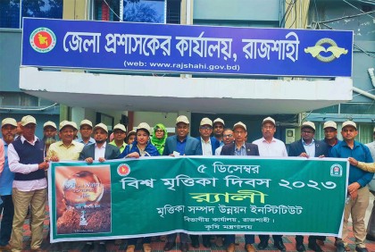  রাজশাহীতে নানা আয়োজনে বিশ্ব মৃত্তিকা দিবস উদযাপিত 