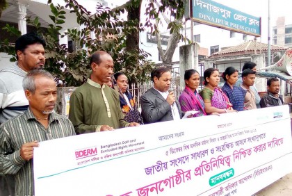 দলিত ও বঞ্চিত জনগোষ্ঠী অধিকার আন্দোলনের মানববন্ধন