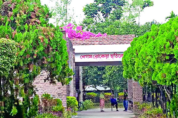 বদলে যাচ্ছে বেগম রোকেয়া স্মৃতি কেন্দ্র