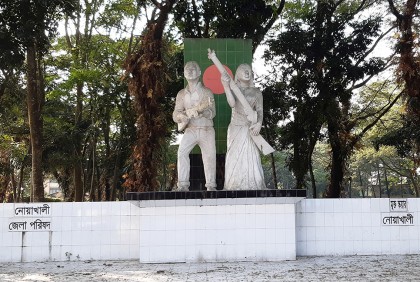নোয়াখালী মুক্ত দিবস আজ