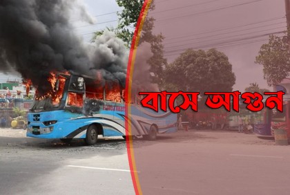 রাজধানীর শাহবাগে বাসে আগুন