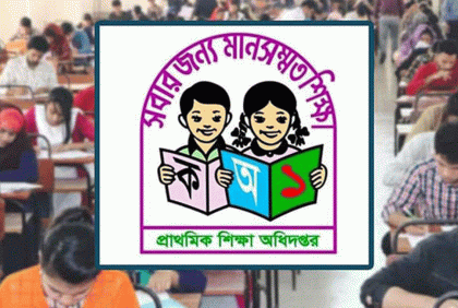 প্রাথমিকে শিক্ষক নিয়োগ পরীক্ষা আজ, মানতে হবে ২৩ নির্দেশনা
