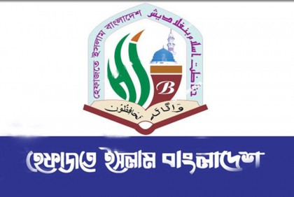 রাজধানীতে মহাসমাবেশের ঘোষণা হেফাজতে ইসলামের

