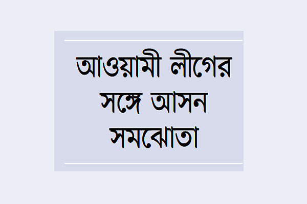 জাতীয় পার্টিতে উৎকণ্ঠা