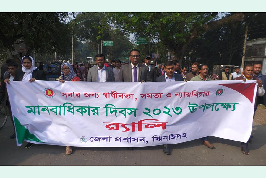 ঝিনাইদহে মানবাধিকার দিবস পালিত