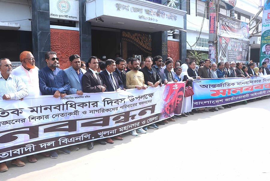 আন্তর্জাতিক মানবাধিকার দিবসে খুলনায় বিএনপির মানববন্ধন