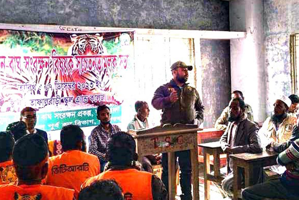 বাগেরহাটে বাঘ সংরক্ষণে সচেতনতা সভা

