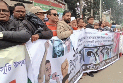 পঞ্চগড়ে বিএনপি'র মানববন্ধন
