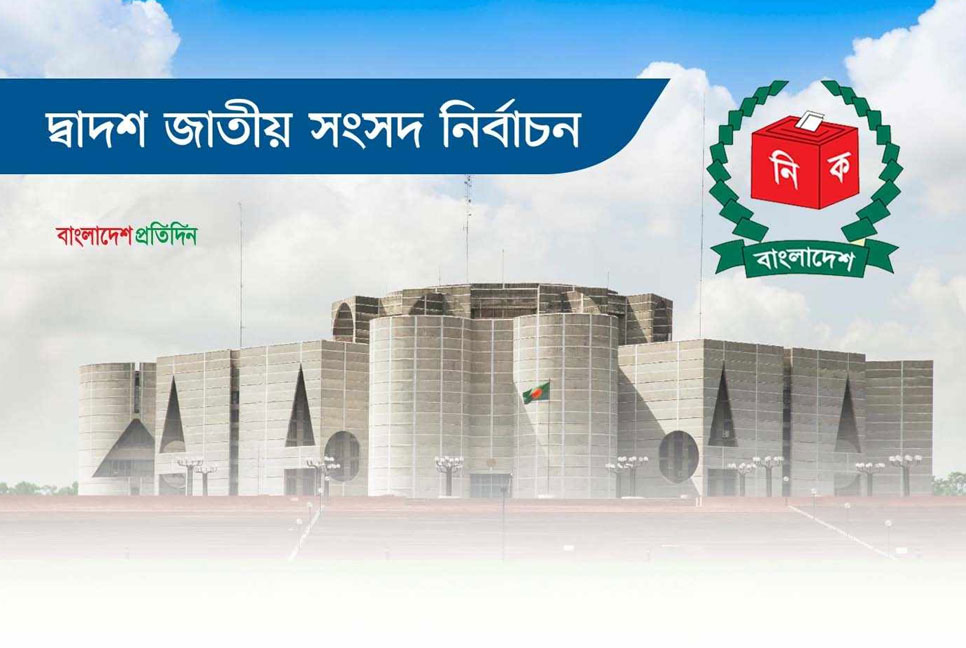 এরশাদবিহীন জাতীয় পার্টির প্রথম জাতীয় নির্বাচন