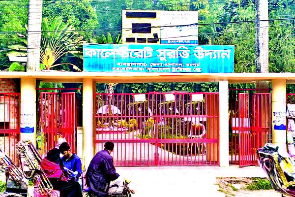 সুরভি উদ্যানের আড়ালে কালেক্টরেট মাঠ