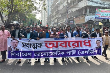 অবরোধের সমর্থনে রাজধানীতে এলডিপির মিছিল