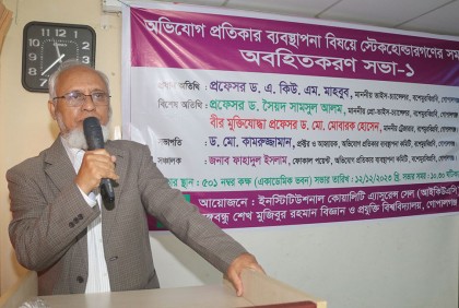 বশেমুরবিপ্রবিতে অভিযোগ প্রতিকার ব্যবস্থাপনা বিষয়ক সভা