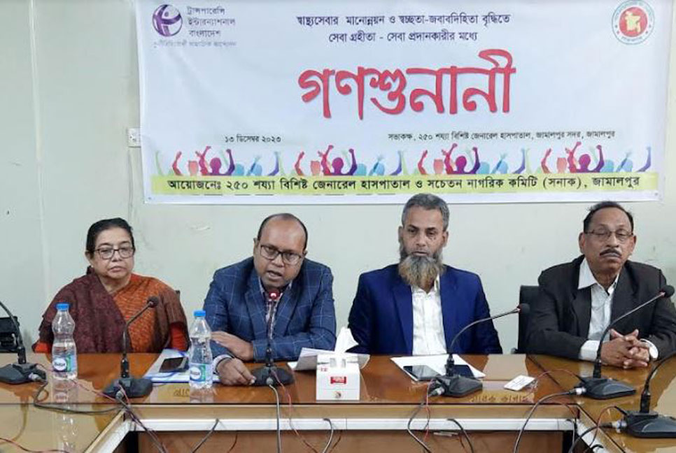 
জামালপুরে স্বাস্থ্যসেবার মানোন্নয়ন ও জবাবদিহিতার লক্ষ্যে গণশুনানি
