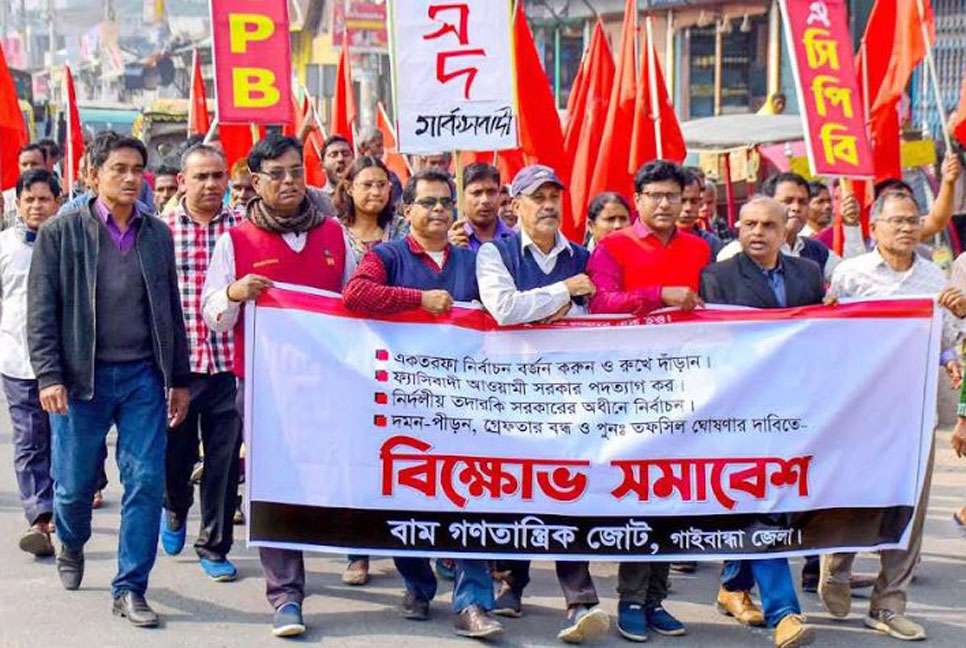 তফসিল বাতিলের দাবিতে গাইবান্ধায় বাম গণতান্ত্রিক জোটের বিক্ষোভ সমাবেশ