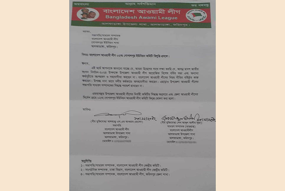 কেন্দ্রীয় নির্দেশনাকে বৃদ্ধাঙ্গুলি দেখিয়ে আলফাডাঙ্গা উপজেলা আওয়ামী লীগের তুঘলকি সিদ্ধান্ত