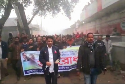 শেরপুরে অবরোধের সমর্থনে যুবদলের মিছিল
