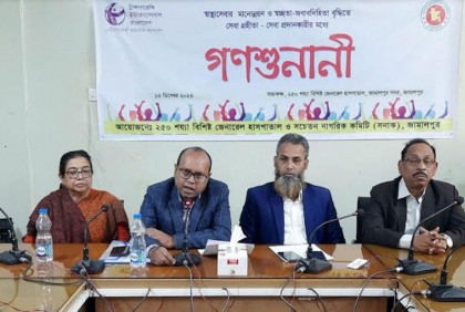 
জামালপুরে স্বাস্থ্যসেবার মানোন্নয়ন ও জবাবদিহিতার লক্ষ্যে গণশুনানি