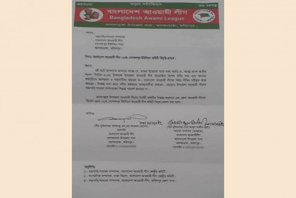 কেন্দ্রীয় নির্দেশনাকে বৃদ্ধাঙ্গুলি দেখিয়ে আলফাডাঙ্গা উপজেলা আওয়ামী লীগের তুঘলকি সিদ্ধান্ত