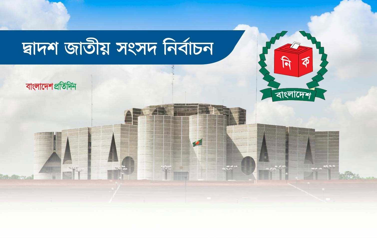 নিক্সনের অভিযোগে শোকজ জাফরউল্লাহকে

