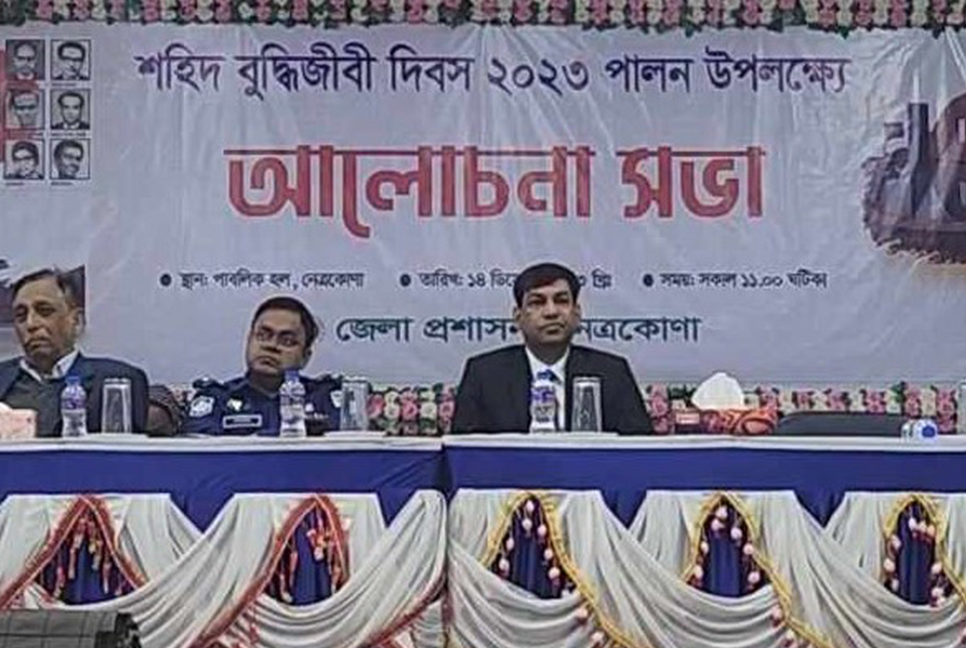 নেত্রকোনায় শহীদ বুদ্ধিজীবী দিবসের আলোচনা সভা