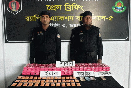 সাবানের প্যাকেটে লুকানো ছিল সাড়ে ৮ হাজার পিস ইয়াবা