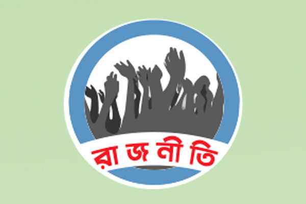 ভোট পর্যন্ত রাজনৈতিক কর্মসূচি নিষিদ্ধ