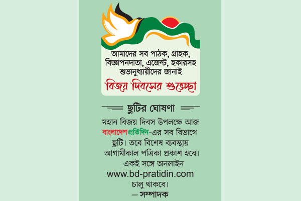 বিজয় দিবসের শুভেচ্ছা