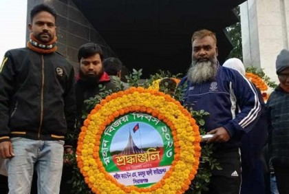 ক্যাপ্টেন এম মনসুর আলী ফাউন্ডেশনের বিজয় দিবসের শ্রদ্ধা