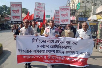 গাইবান্ধায় সাম্যবাদী আন্দোলনের মিছিল সমাবেশ