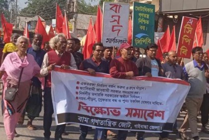 তদারকি সরকারের অধীনে নির্বাচনের দাবিতে বামজোটের মিছিল