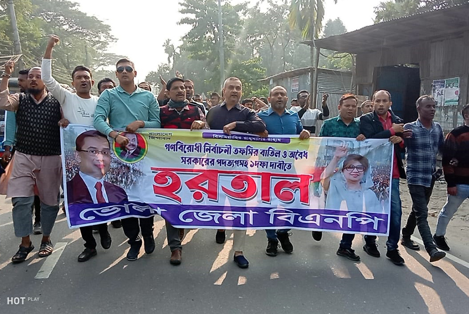 ভোলায় হরতালের সমর্থনে বিএনপির মিছিল 