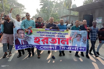 ভোলায় হরতালের সমর্থনে বিএনপির মিছিল 