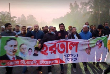 সিরাজগঞ্জে হরতালের সমর্থনে মিছিল 