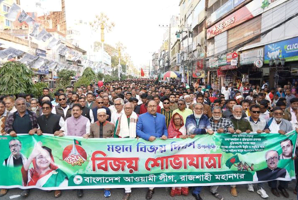 রাজশাহীতে আওয়ামী লীগের বিজয় র‍্যালি