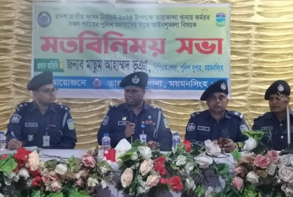 তারাকান্দায় আইনশৃঙ্খলা বিষয়ক মতবিনিময়