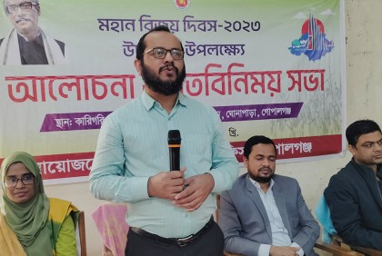 গোপালগঞ্জে বিজয় দিবসের আলোচনা সভা 