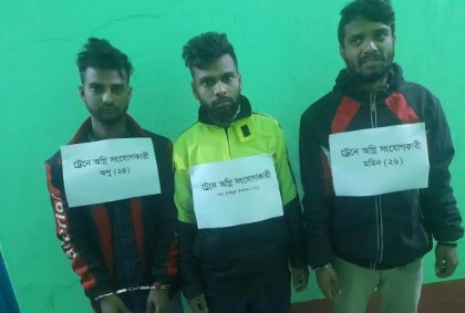 জয়পুরহাটে ট্রেনে আগুন দেওয়ার ঘটনায় প্রধান তিন আসামি গ্রেফতার