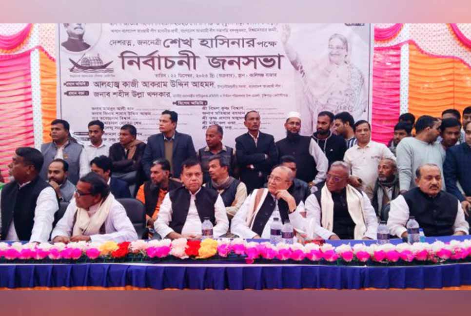 কোটালীপাড়ায় শেখ হাসিনার পক্ষে নির্বাচনি জনসভা
