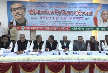 প্রধানমন্ত্রীর জনসভা সফল করতে বরিশাল আওয়ামী লীগের বর্ধিত সভা