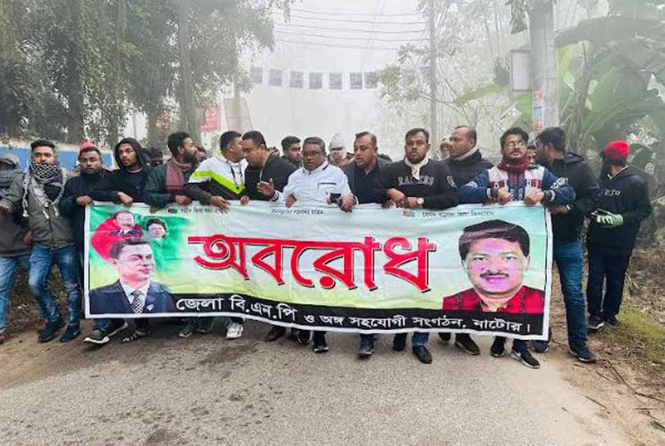 নাটোরে অবরোধের সমর্থনে বিএনপির বিক্ষোভ মিছিল