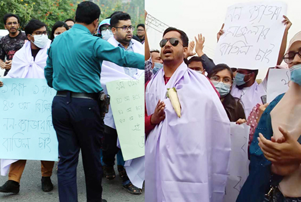 কাফনের কাপড় জড়িয়ে আজও বিপিএসসির সামনে নন-ক্যাডার প্রার্থীরা

