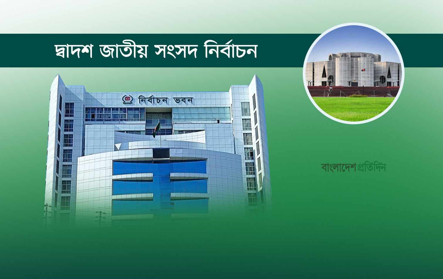 যেসব জেলায় ব্যালট পেপার যাচ্ছে আজ