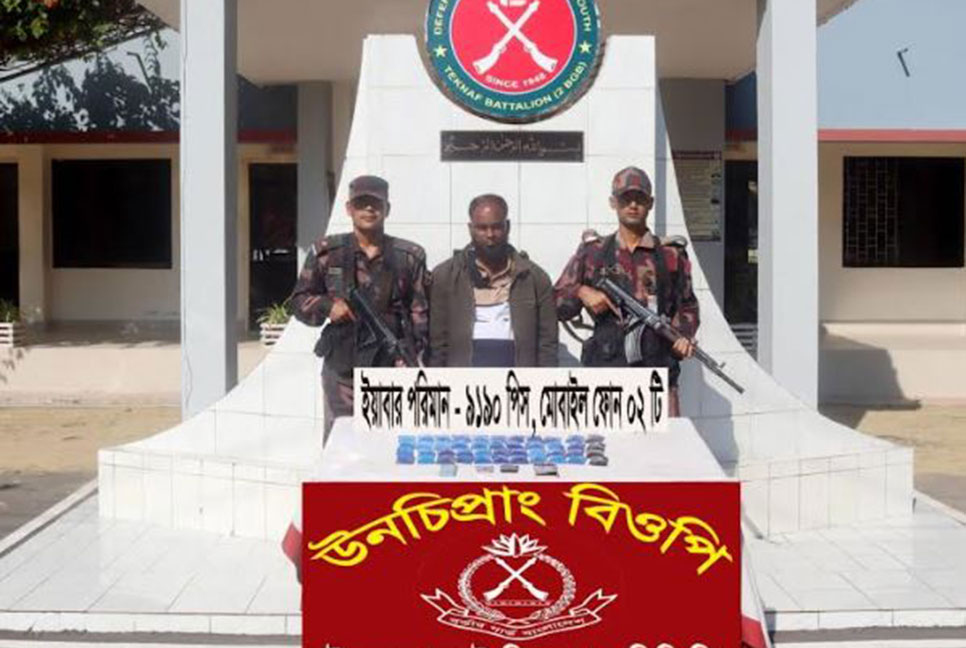 টেকনাফে ইয়াবা উদ্ধার, আটক ২