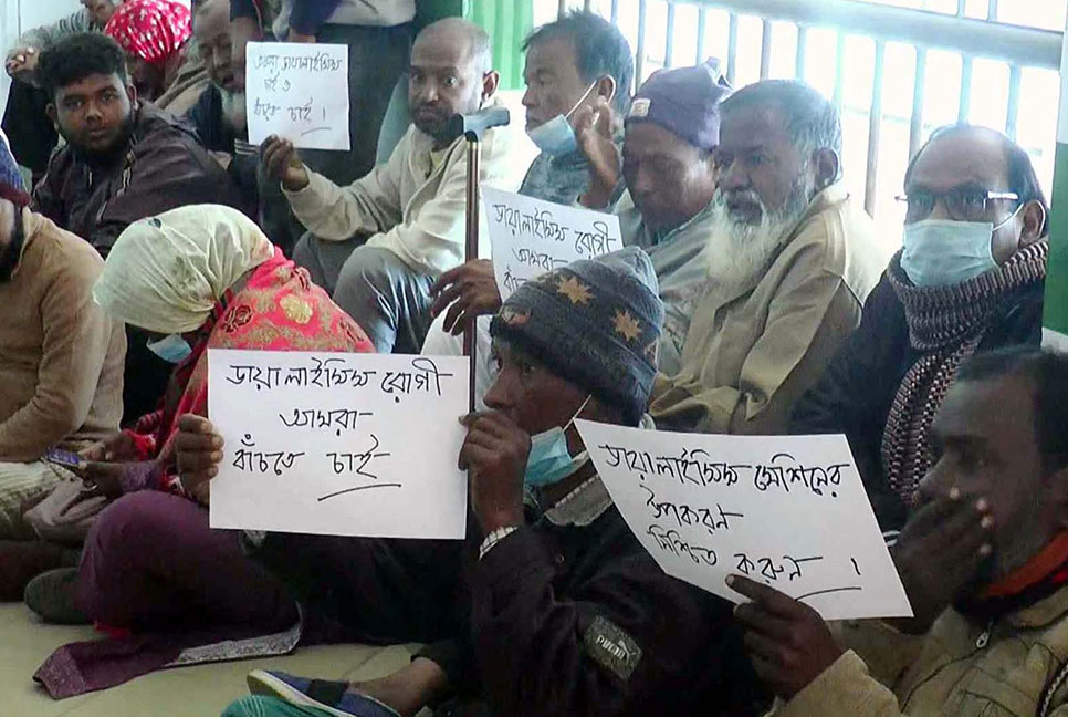দিনাজপুরে মেডিকেল কলেজে ডায়ালাইসিস বন্ধ, দুর্ভোগে রোগীরা

