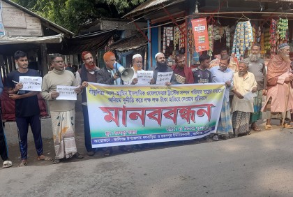 কালীগঞ্জে স্বেচ্ছাচারিতা ও অর্থ আত্মসাতের প্রতিবাদে মানববন্ধন