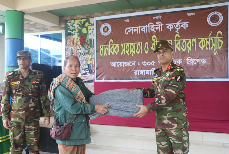 পাহাড়ে দরিদ্র জনগোষ্ঠীকে শীতবস্ত্রসহ সহায়তা দিলো সেনাবাহিনী