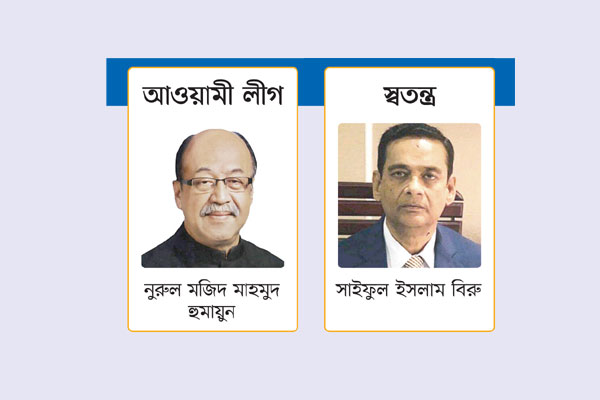 তুমুল প্রতিদ্বন্দ্বিতা নৌকার সঙ্গে স্বতন্ত্র প্রার্থীর