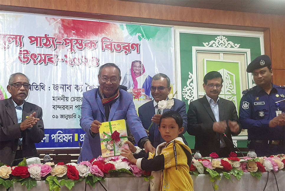 বান্দরবানে নতুন বই পেল শিক্ষার্থীরা