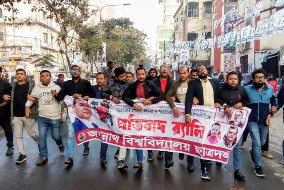 জবি ছাত্রদলের প্রতিবাদ র‍্যালি