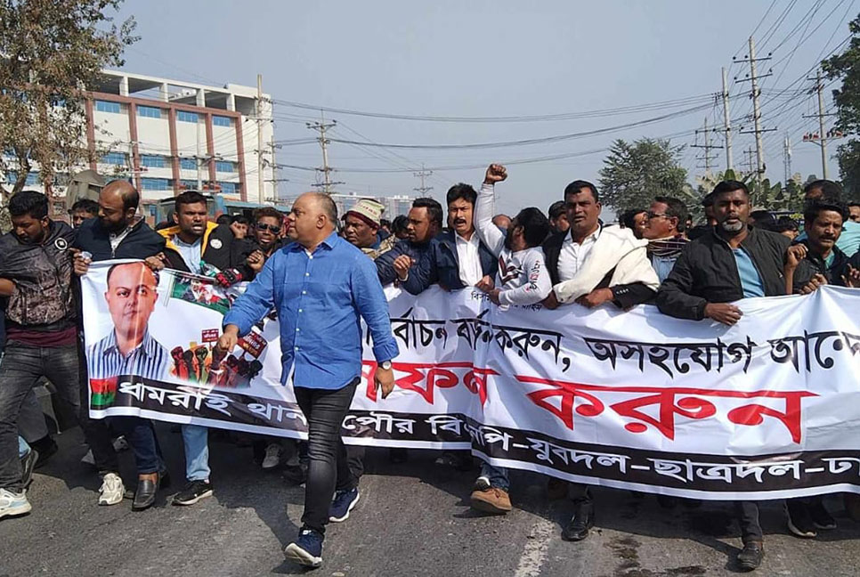 ধামরাইয়ে নির্বাচন বর্জন করতে যুবদলের বিক্ষোভ মিছিল